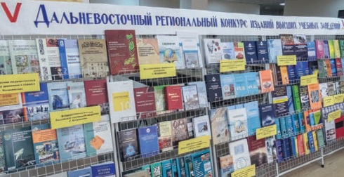 Выставка книг, присланных на конкурс, в библиотеке ДВФУ