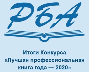 itogi-konkursa-Profkniga-2020