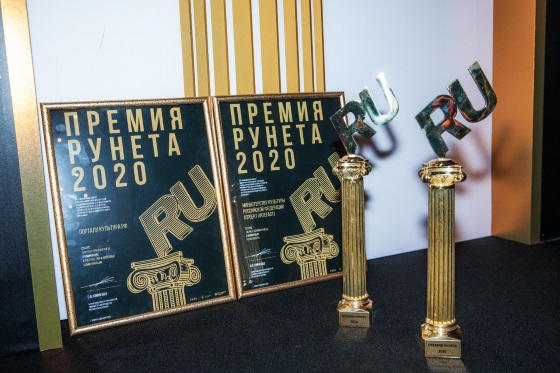 minkultury-2-premii-runeta-2020-1