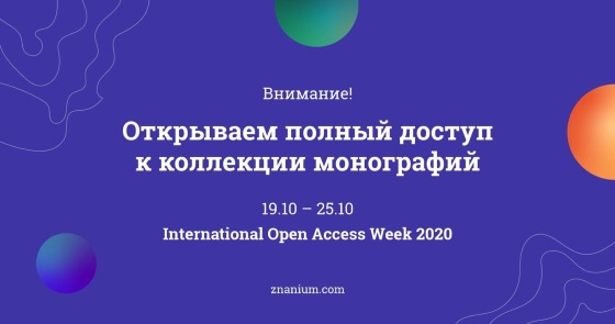 znanium-intern-open-access