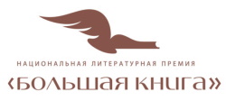 lit-premii-bolshaya-kniga