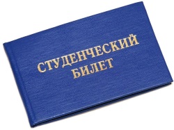 studencheskij-bilet