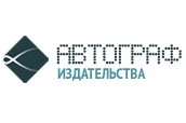 avtograf-izdatelstva-logo