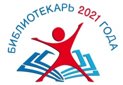 bibliotekar-goda-2021