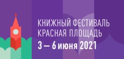 krasnaya-ploschad-2021