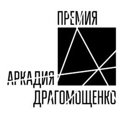premiya-arkadiya-drgomoschenko
