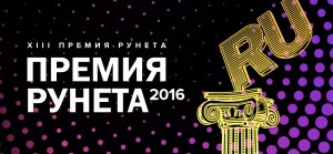 prmiya-runeta-2016