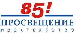 prosveschenie-85-logo