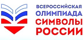 simvoly-rossii-olimpiada
