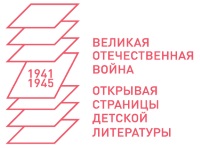 vov-detskaya-literatura-logo