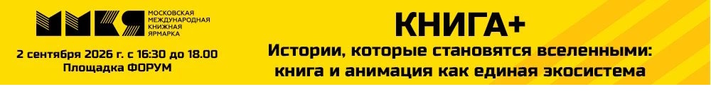 ММКЯ26 КНИГА+ анимация