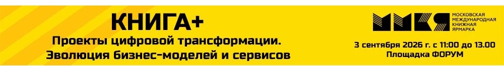 ММКЯ 2026 КНИГА + цифра