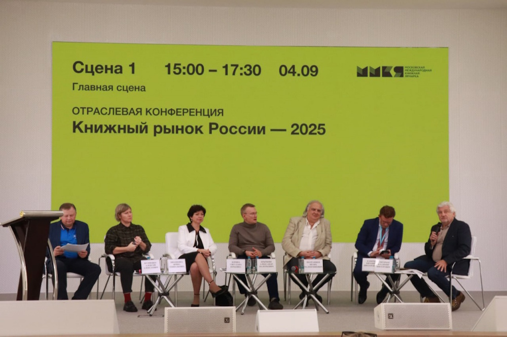 Отраслевая конференция «Книжный рынок России – 2025»