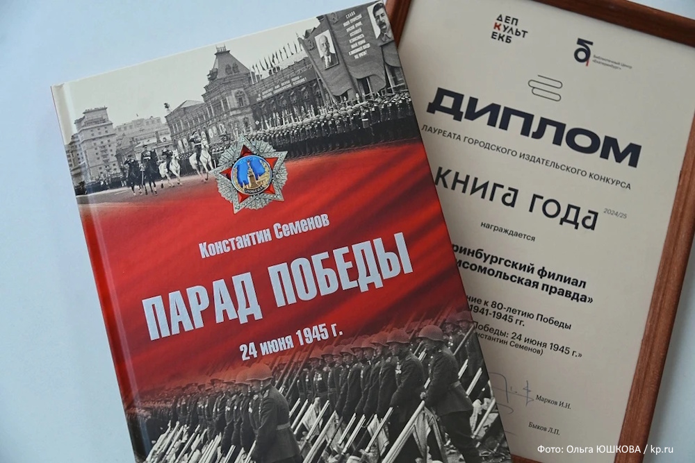 "Комсомольская правда" выпустила книгу о Параде Победы