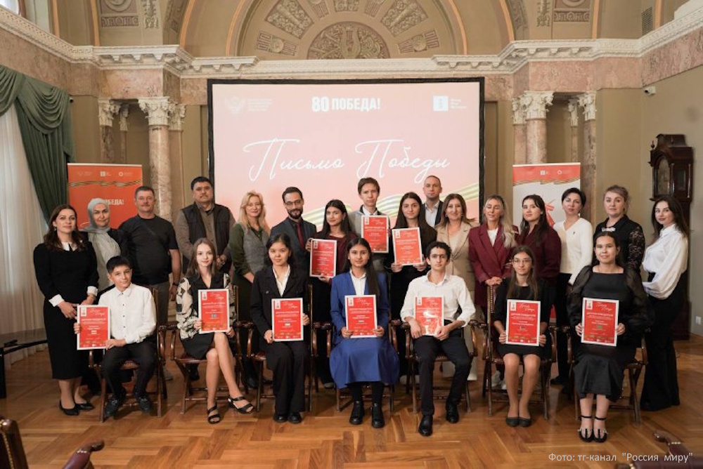 Москве наградили финалистов международного конкурса «Письмо Победы»