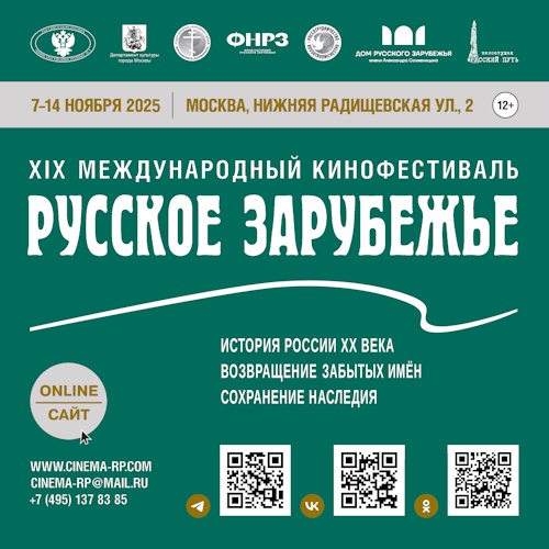 Фильмы о Великой Отечественной войне покажут на XIX Международном кинофестивале «РУССКОЕ ЗАРУБЕЖЬЕ»