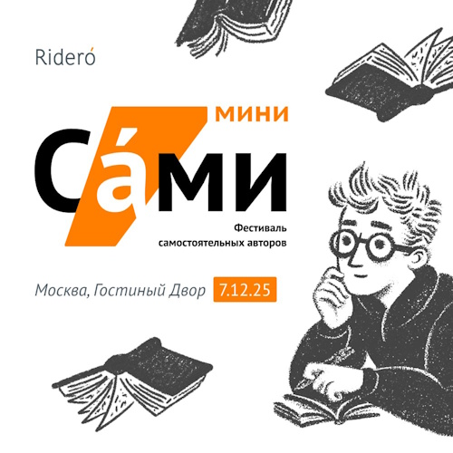 Фестиваль «САМИ» на non/fictio№27