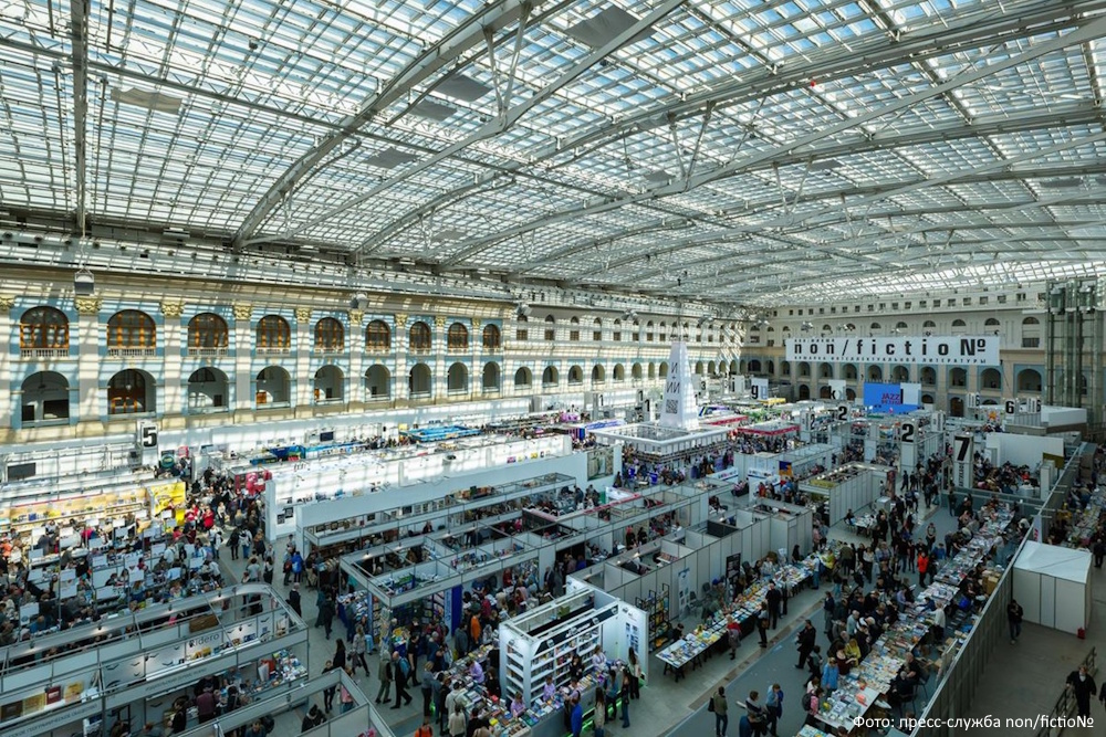 Программа Международной ярмарки интеллектуальной литературы non/fictio№27