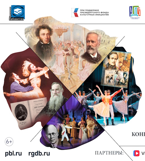 Фестиваль «Балетные истории. Русская классика» завершится большим литературным балом