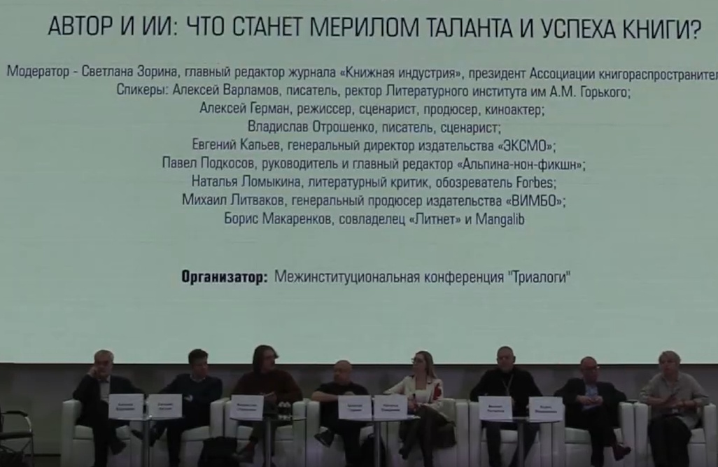 Видеозапись сессии «Автор и ИИ: что станет мерилом таланта и успеха книги?»