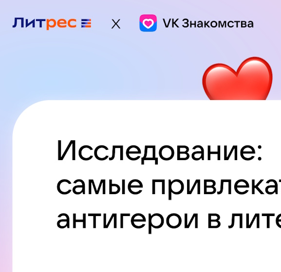 80% пользователей испытывают симпатию к литературным антигероям