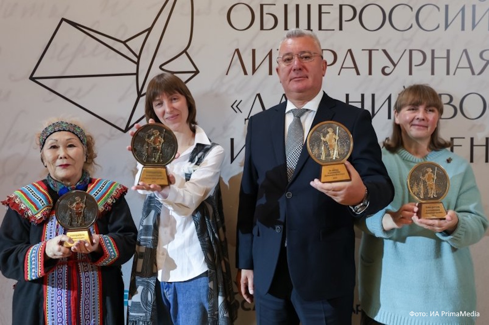 Премия «Дальний Восток» им. В. К. Арсеньева: итоги 2025 года