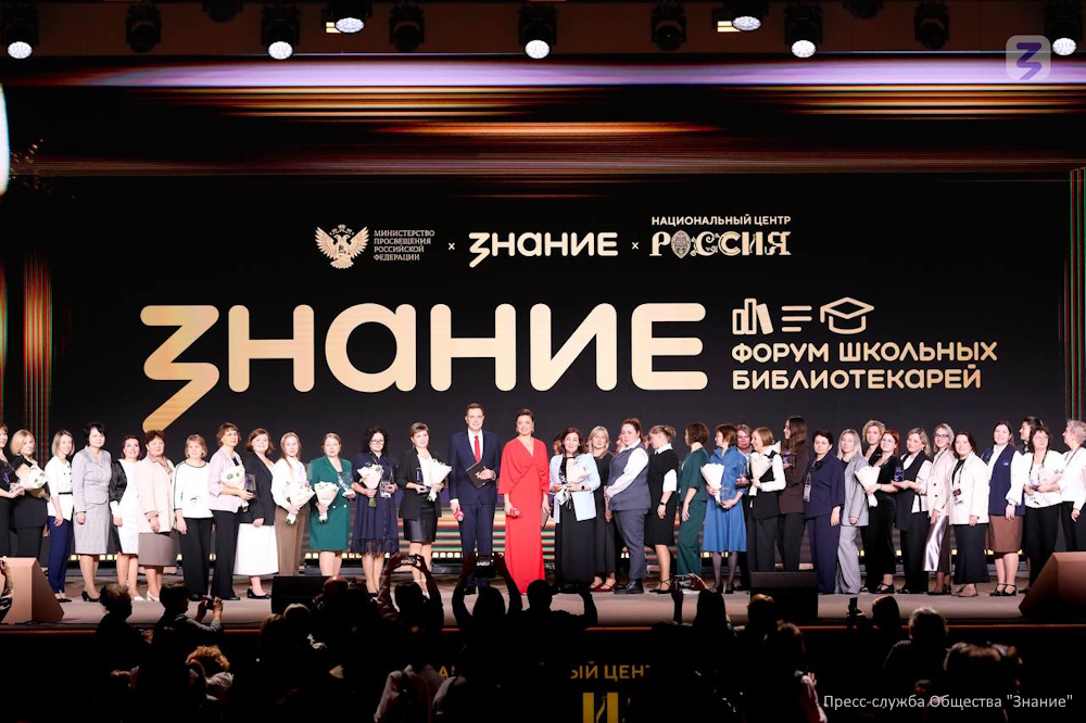 В Москве наградили победителей всероссийских конкурсов библиотечных практик Общества «Знание»