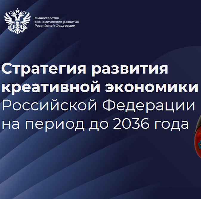 Эксперты обсудили Стратегию развития креативных индустрий до 2036 года
