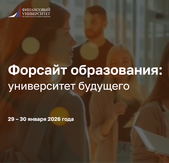 Предметная дискуссия «Форсайт библиотек: формируем библиотеку завтрашнего дня»