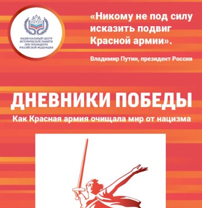 Мультимедийную выставку «Дневники Победы» откроют в Президентской библиотеке