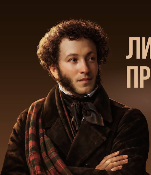 Открыт X сезон литературной премии «Лицей» имени Александра Пушкина для молодых прозаиков и поэтов