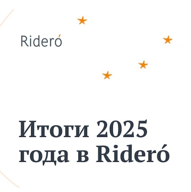 Издательский сервис Rideró приближается к миллиону пользователей: итоги 2025