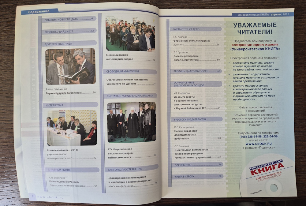 Апрель 2011