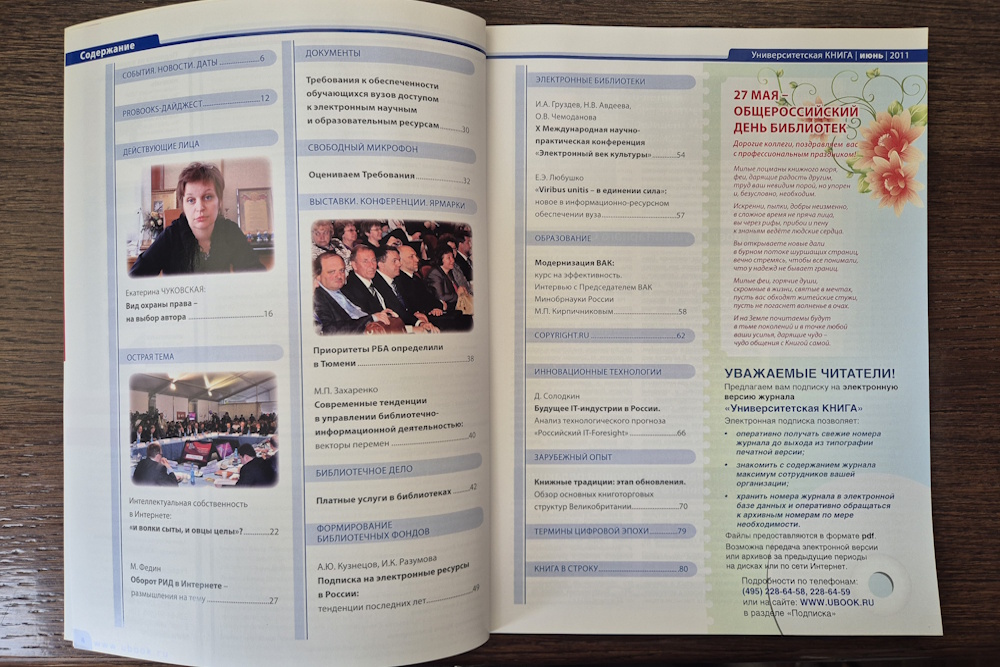 Июнь 2011