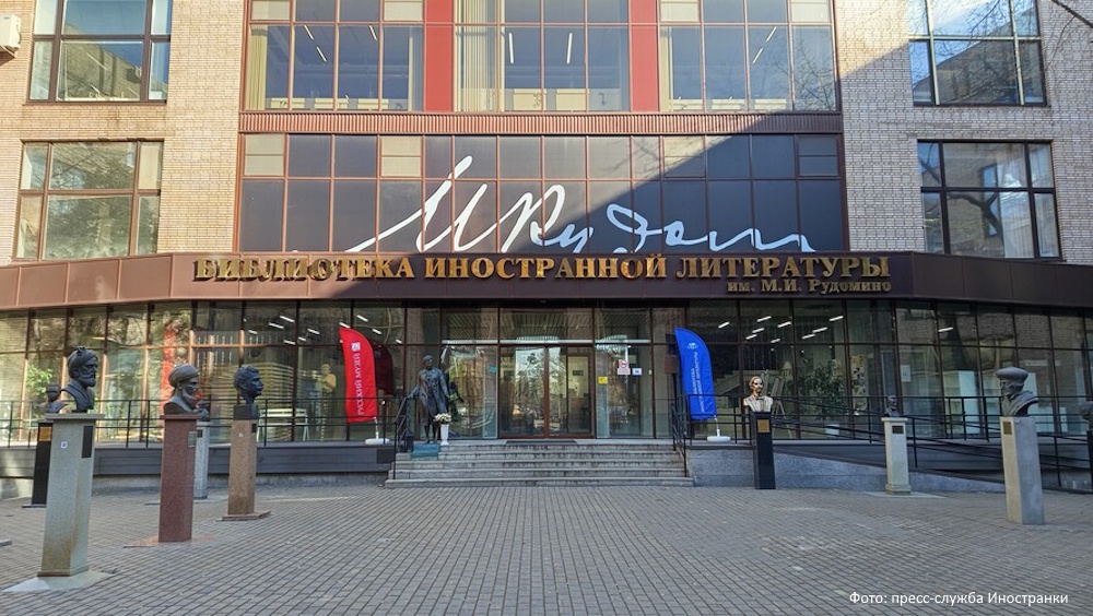 Исследование «Актуальные потребности библиотек России по работе с иностранной книгой»