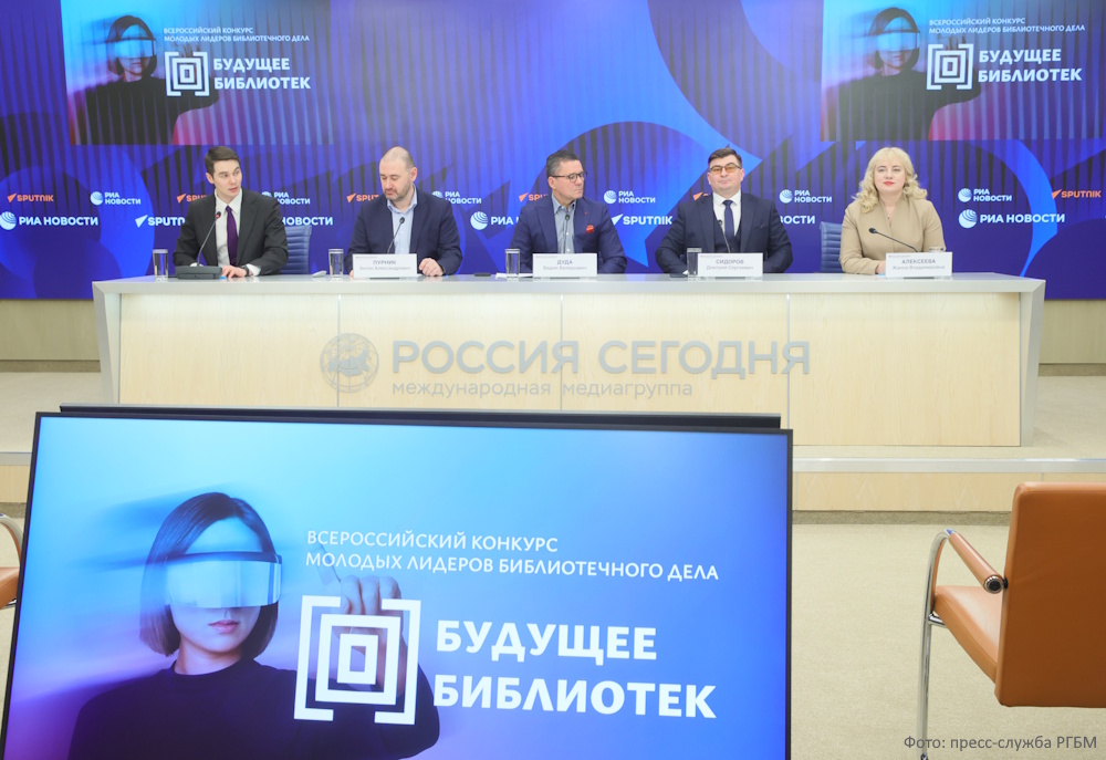 «Будущее библиотек»: стартовал второй сезон Всероссийского конкурса молодых лидеров библиотечного дела