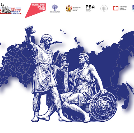 Всероссийский форум «Роль центральных библиотек регионов России в реализации национальных и ведомственных проектов»