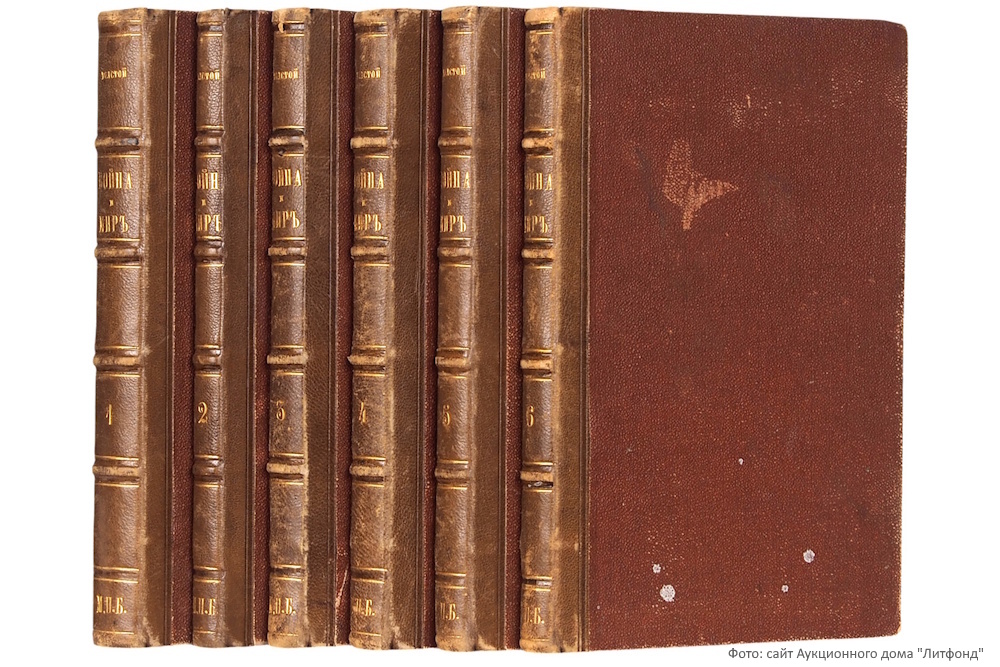 За 1,6 млн рублей продано первое отдельное издание "Войны и мира"