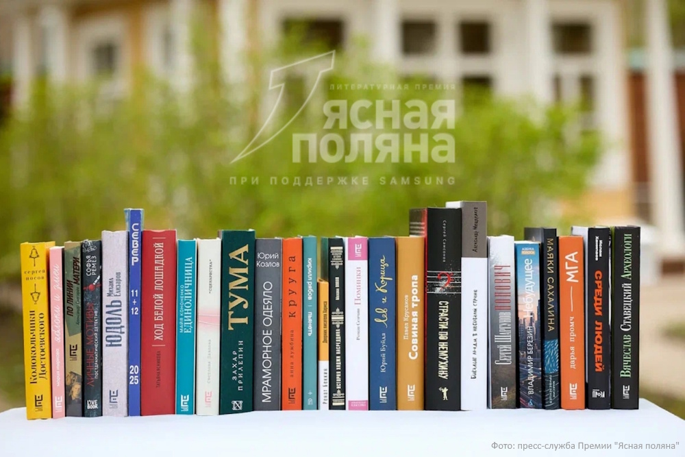 «Ясная Поляна» объявила длинный список номинации «Современная русская проза»