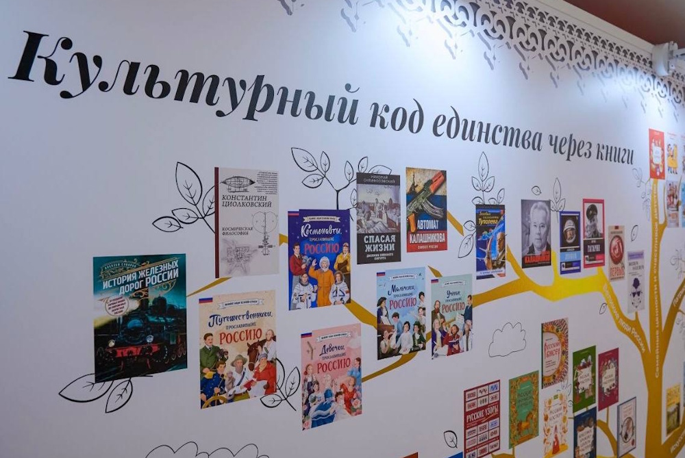 «Единство России в книгах: о труде, ценностях, языке и любви к родной земле»