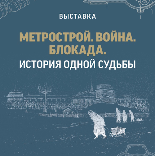 Мультимедийная выставка в Президентской библиотеке расскажет о невероятной судьбе Павла Тюменева
