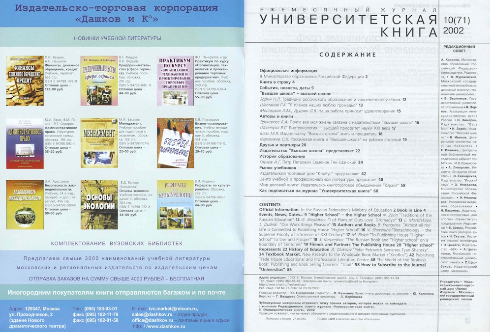 №10-2002