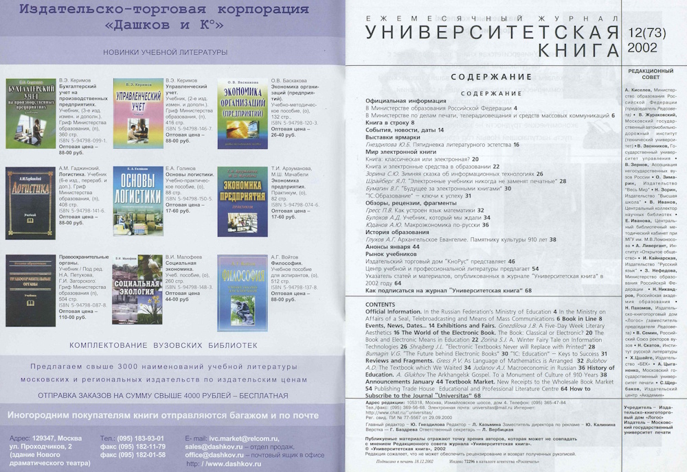 №12-2002