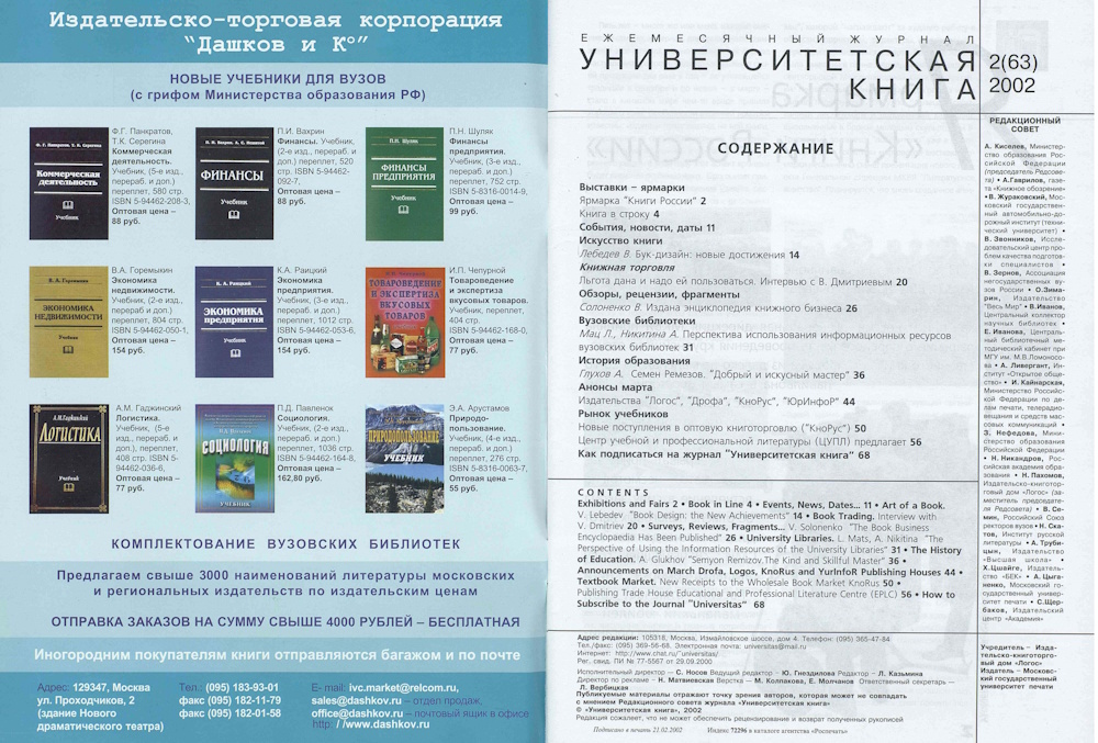 №2-2002