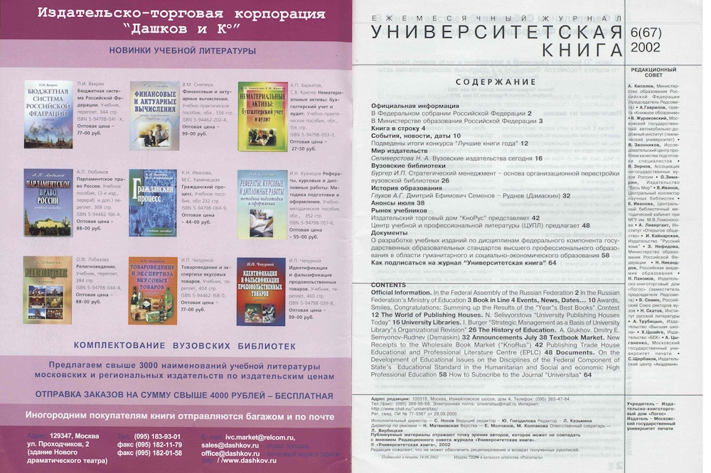№6-2002