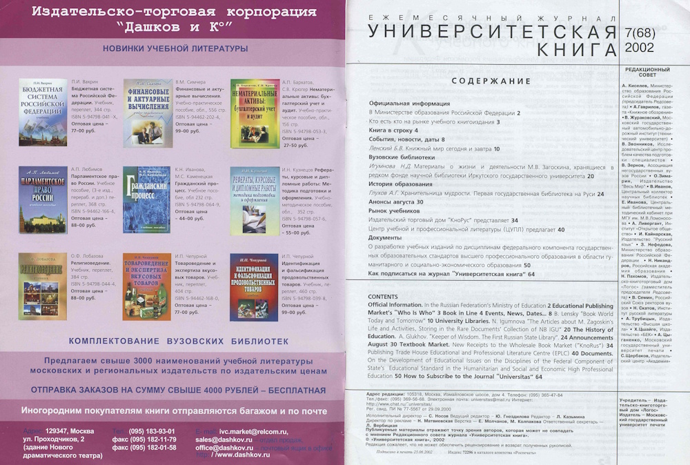 №7-2002