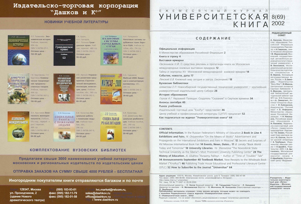 №8-2002