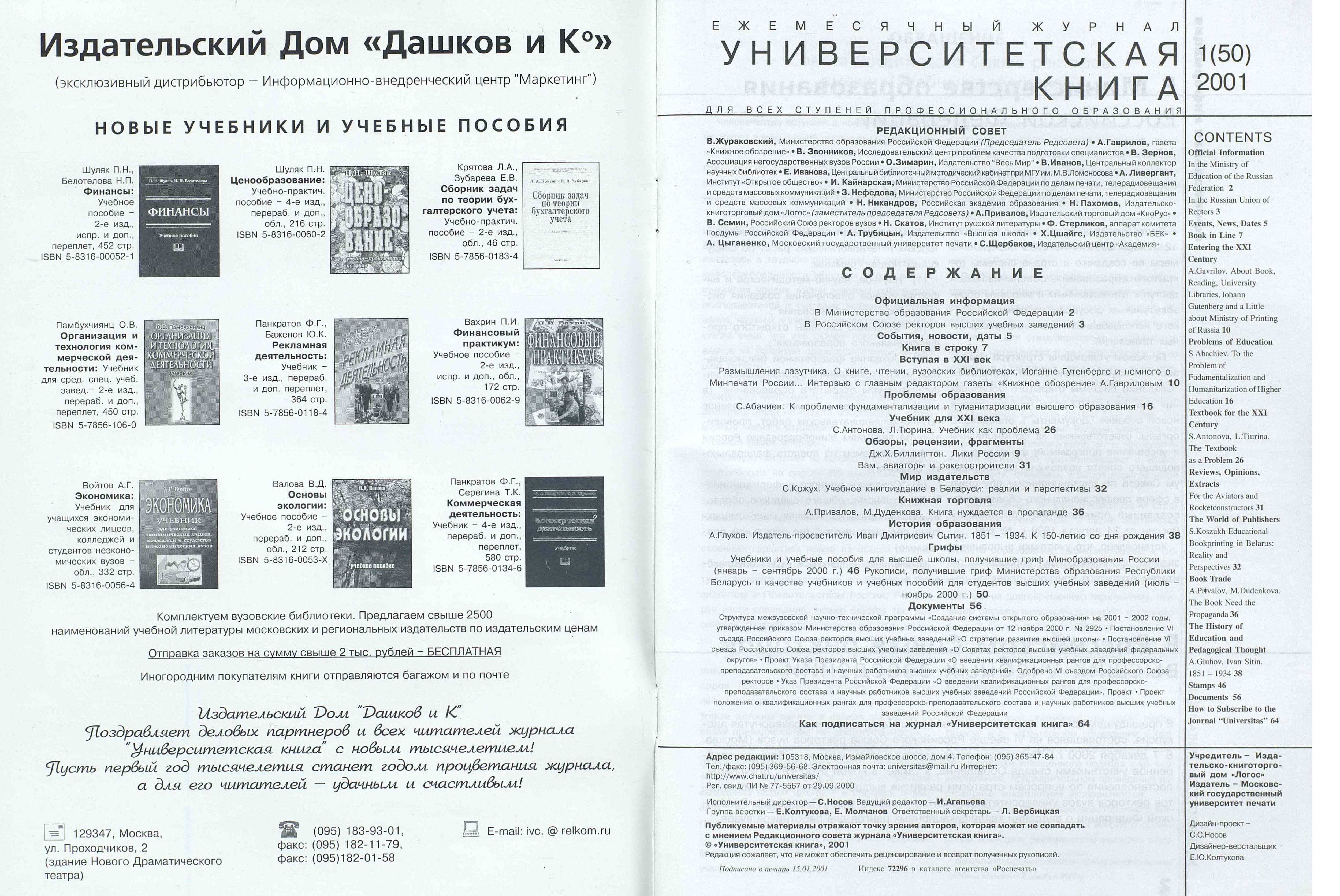 №1-2001