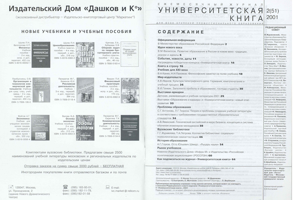 №2-2001