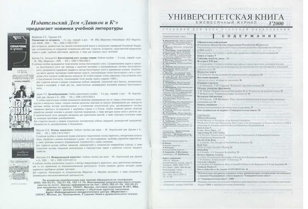 №3-2000